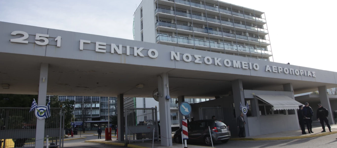 Διευκρινίσεις Υπ.Άμυνας για τη διάθεση του 251ου Γενικού Νοσοκομείου Αεροπορίας στο ΕΣΥ